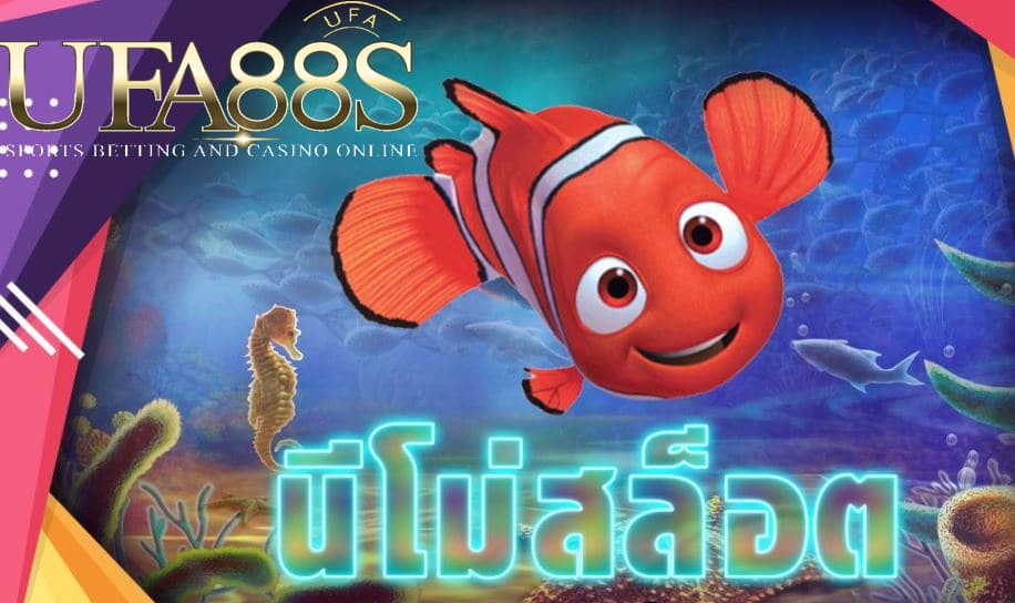 นีโมสล็อต