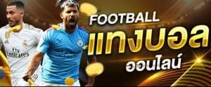 เว็บแทงบอลโลกมั่นคง