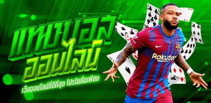 แทงบอลยังไง