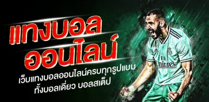 เว็บแทงบอลเว็บตรง