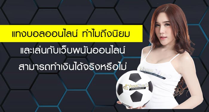 แทงบอลได้เงิน789