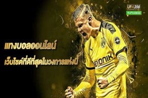 แทงบอลยากไหม