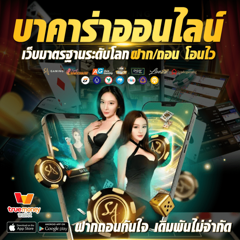 เว็บบาคาร่าดีที่สุด