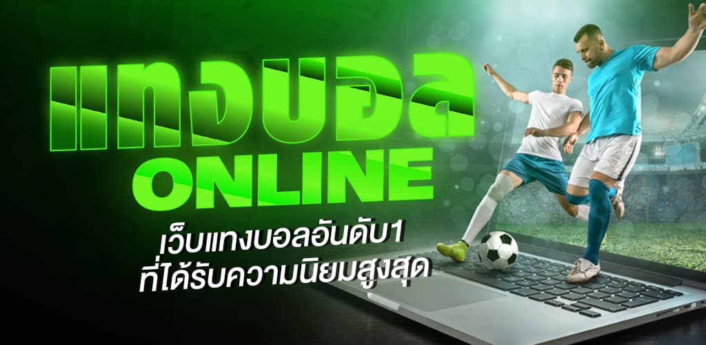 เว็บแทงบอลมือถือ