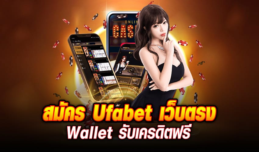 UFABET LOGIN