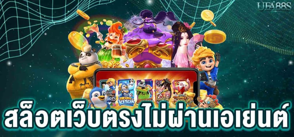 สล็อตเว็บนอก ลิขสิทธิ์แท้