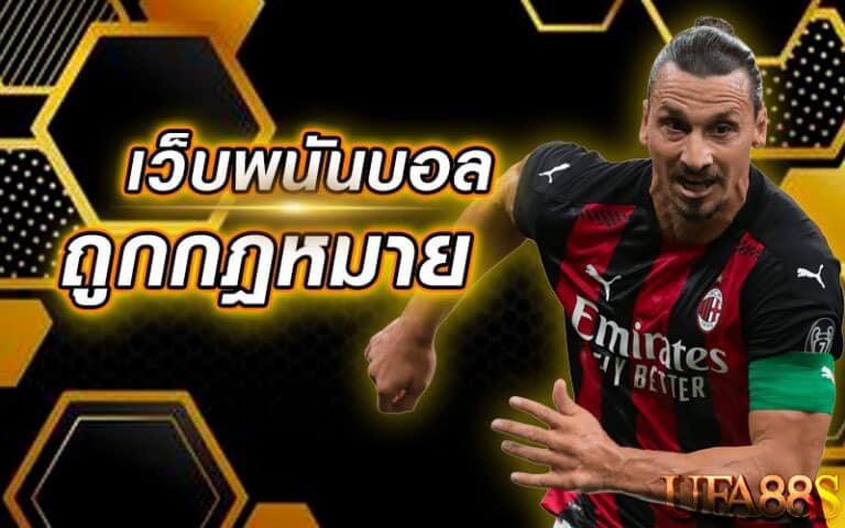 พนันบอล